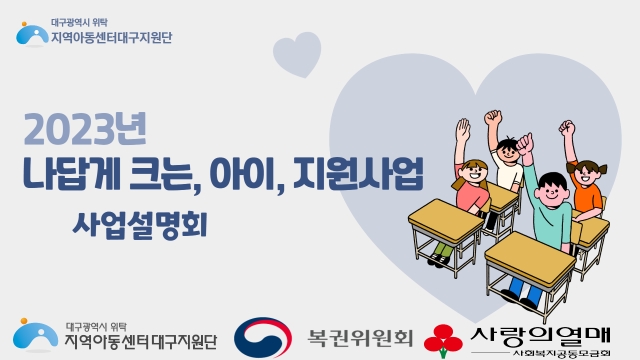 [나답게 크는 아이] 참여 센터 대상 사업 설명회