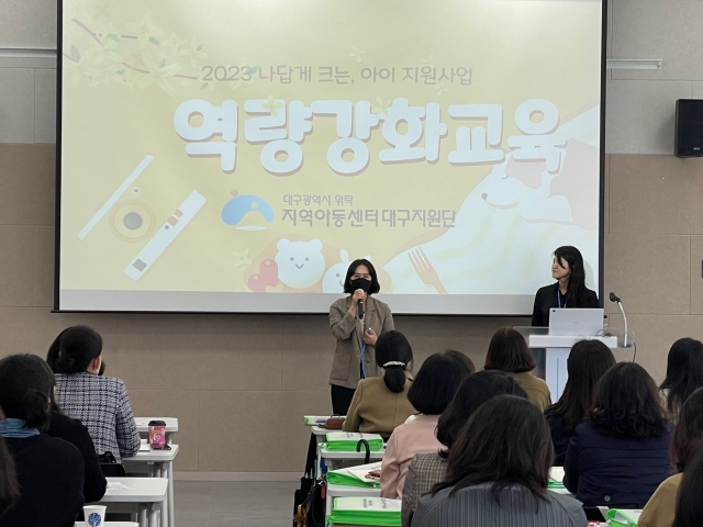 [나답게 크는 아이] 디딤돌교사 역량강화 교육 진행