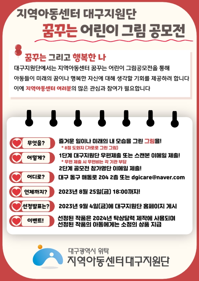 꿈꾸는 어린이 그림공모전 안내