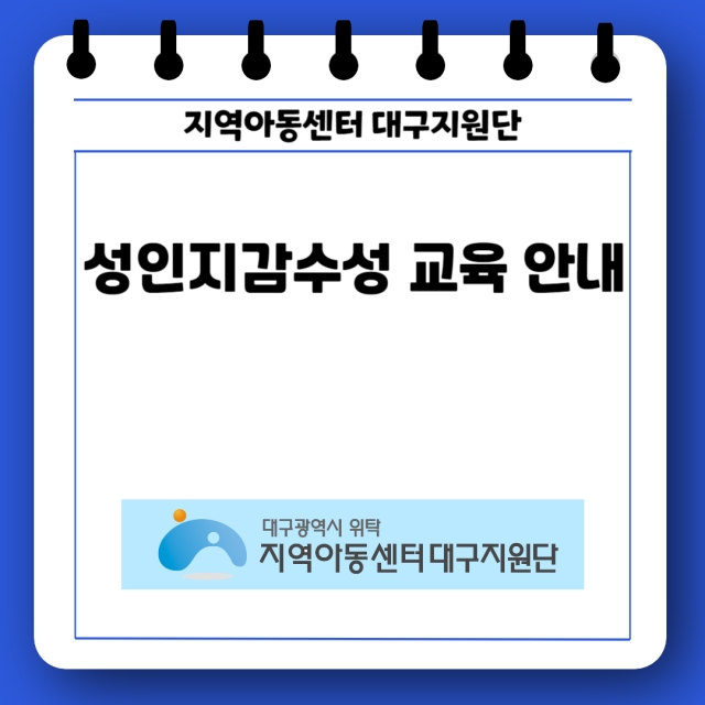 [교육] 성인지감수성 교육 안내