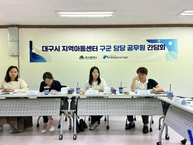 대구시 지역아동센터 구군공무원 간담회 실시