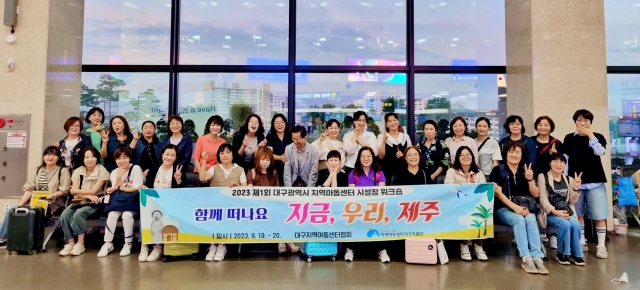 2023년 제1회 지역아동센터 종사자(시설장) 워크숍 진행