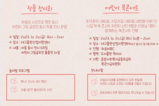 [나답게 크는 아이 지원사업] 토닥토닥 내마음, 쓰담쓰담 네마음 작품전시회와 어린이 북콘서트에 초대합니다!