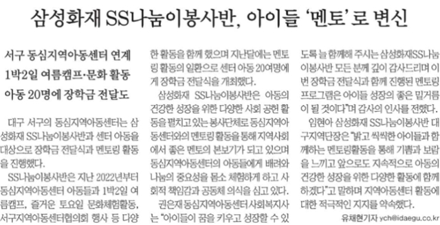 [대구지원단] 2024년 7월 3일 대구신문 - 함께가는길 (서구동심지역아동센터) 보도자료